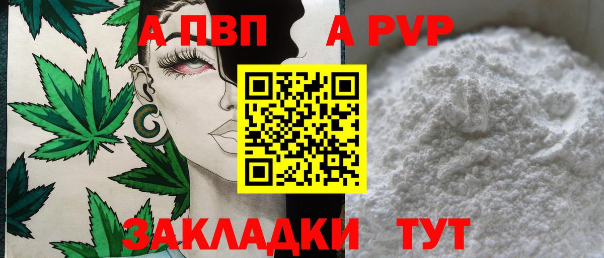 Альфа ПВП VHQ Коряжма