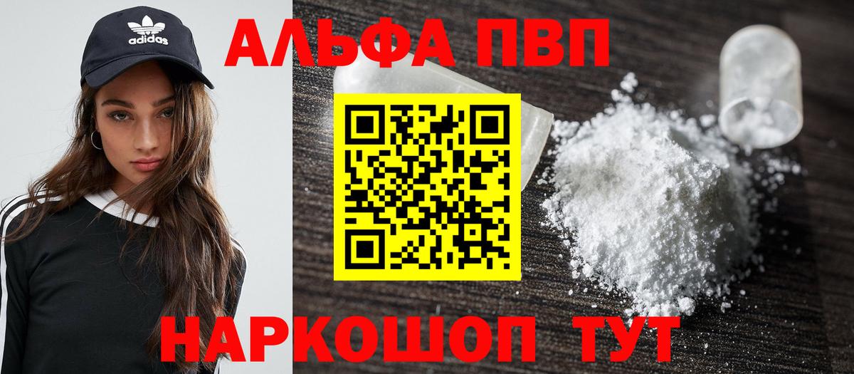 Alpha PVP VHQ  Вход с VPN  Коряжма  А ПВП VHQ  Альфа ПВП СК 
