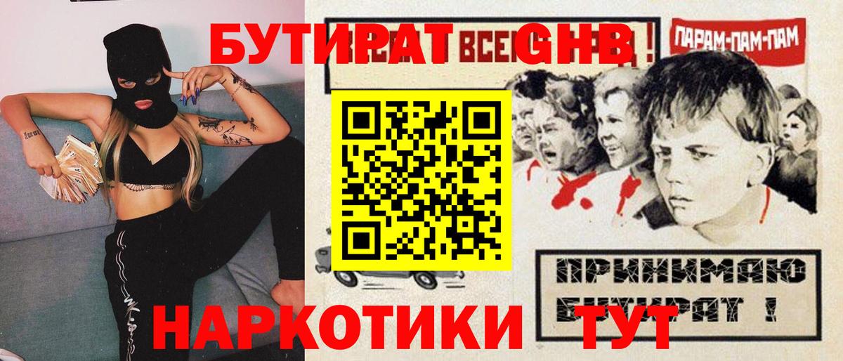 БУТИРАТ вода  Вход с VPN  Коряжма 