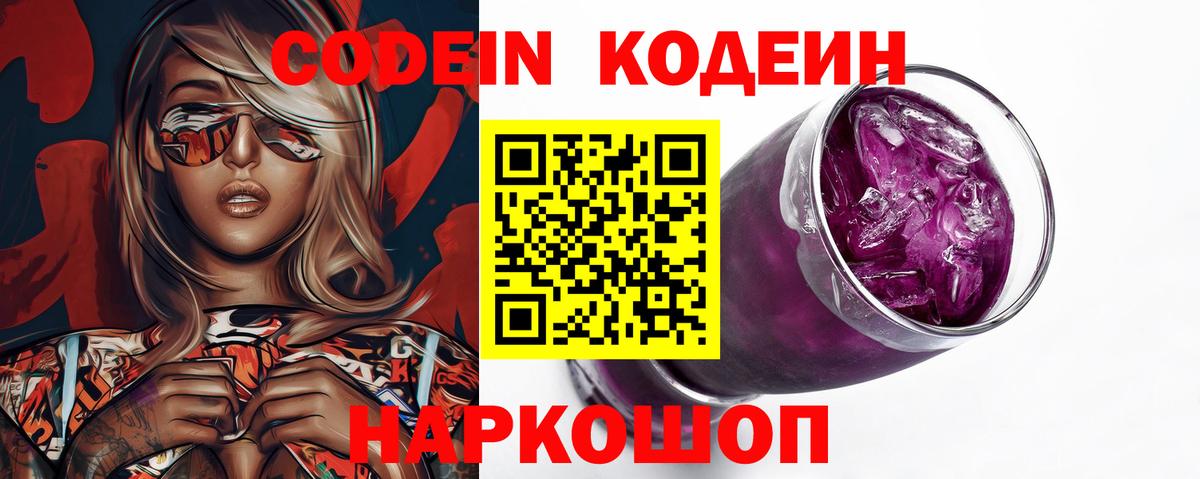 Кодеин напиток Lean (лин) Коряжма