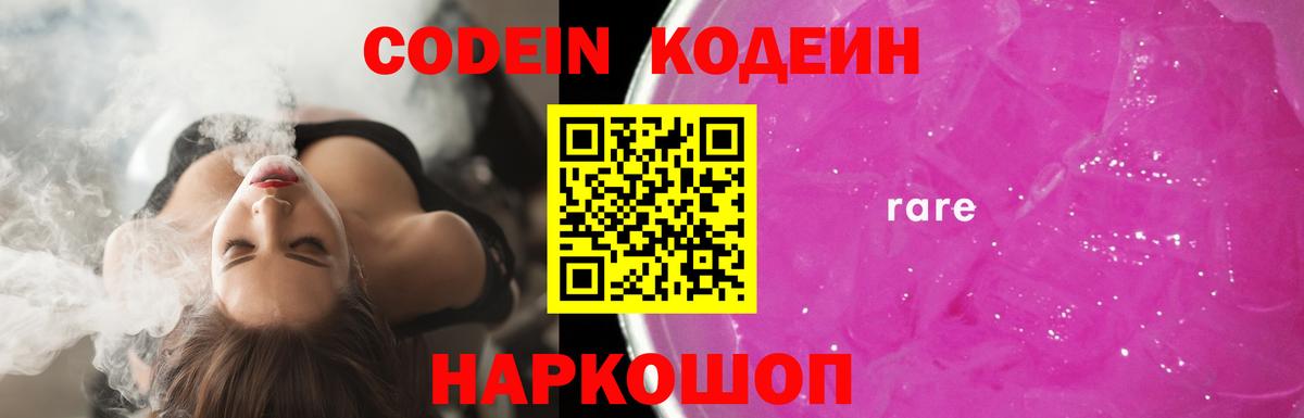 Коряжма  Codein Purple Drank  Кодеин Purple Drank  Вход с VPN 