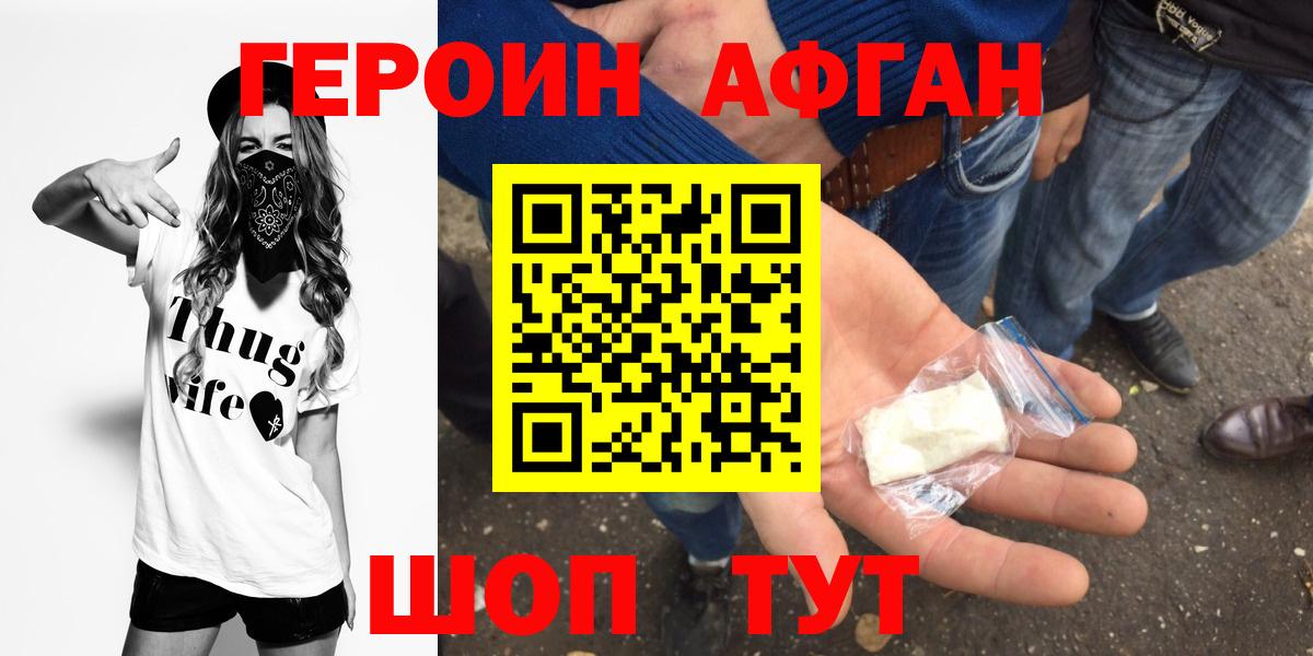 ГЕРОИН афганец Коряжма