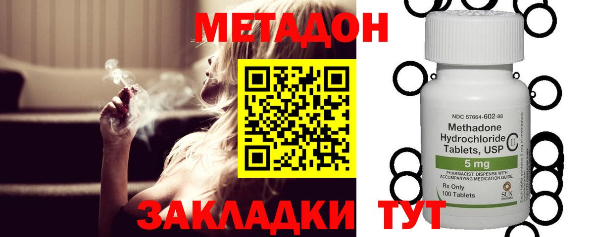 МЕТАДОН methadone Коряжма